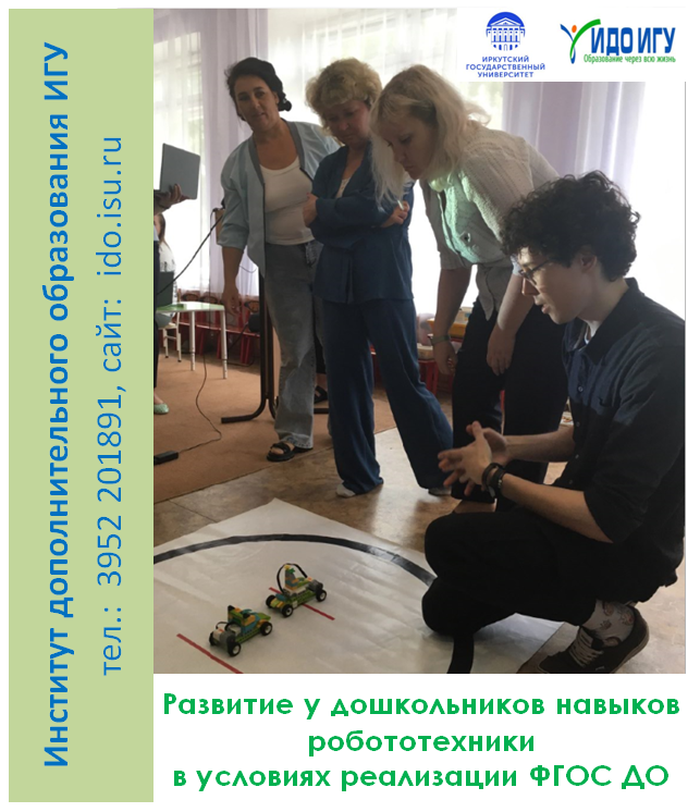 Робототехника в ДОУ3.PNG